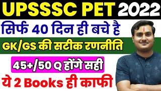 UPSSSC PET GS Strategy | PET GK/GS Strategy | UPSSSC PET GK/GS