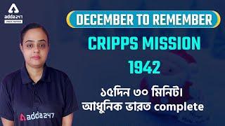 WBCS 2022 | Prelims | History Class | Cripps Mission, 1942 | Part 13