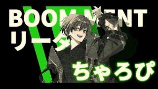 【自己紹介】ちゃろぴ / BOOM MENT【新人歌い手グループ】