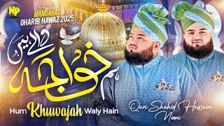 Hum Khuwaja Wale Hain || Qari Shahid Hussain Noori || Urs Special Manqabat 2025