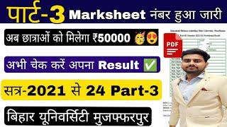 brabu part 3 marksheet number जारी 2021-24, bihar university part 3 marksheet 2021-24 ba bsc bcom