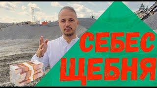 СЕБЕСТОИМОСТЬ ПРОИЗВОДСТВА ЩЕБНЯ СКОЛЬКО ЗАРАБАТЫВАЕТ ВЛАДЕЛЕЦ КАРЬЕРА СЕБЕСТОИМОСТЬ ЩЕБНЯ