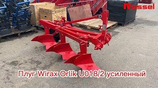 Плуг Wirax Orlik U018/2 усиленный