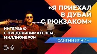 МИЛЛИОНЕР С РЮКЗАКОМ! История успешного предпринимателя. Оскар Хартманн.