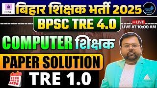 Bihar TRE 4.0 Computer Teacher Vacancy Computer Paper Solution Tre 1.0 Best computer class