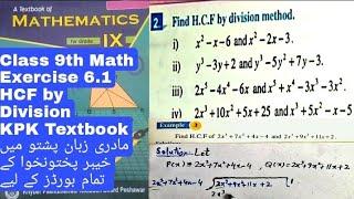 9th Class Math | Chapter 6 Exercise 6.1 | Question 2  all parts | KPK all boards | QAS Edu