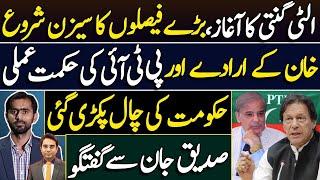 Season of Big Decisions | Imran Khan's Strategy | Govt's trick failed | Siddique Jaan & Asad Ullah