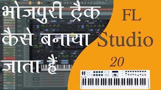 Bhojpuri Music Kaise Banta Hai | Bhojpuri Rythum And Melody | How To Create Music In Fl Studio 20