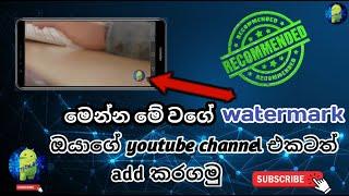 How to add watermark in your youtube videos | sinhala | 2021 | sl tech grow