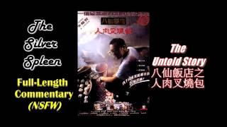 The Untold Story/八仙飯店之人肉叉燒包 Full-Length Commentary