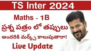 Ts inter 2024 maths - 1B లో తప్పులు - ts inter update 2024