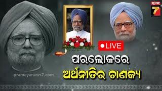 LIVE | Breaking News | Former PM Manmohan Singh Passes Away at 92