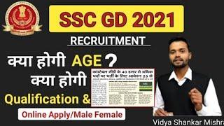 ssc gd new vacancy 2021 | ssc gd age limit 2021 | ssc gd recruitment 2021 | ssc gd constable 2021