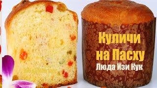  Кулич панеттоне как приготовить кулич панеттоне Люда Изи Кук, карамельный Итальянский кулич Паска