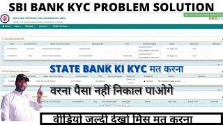 PF में STATE BANK KI KYC मत करना ||वरना फस जायेगा आपका पैसा ये वीडियो जरूर देखे || AK VIDEOS