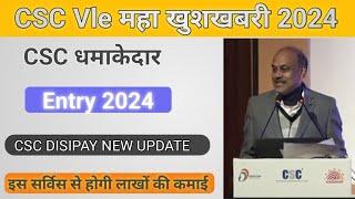 CSC Update || Csc धमाकेदार Entry 2024 || Csc new year offers 2024 || csc braking news || #cscnews