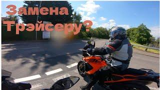 Тэст драйв KTM 1290 Super Adventure S! На что менять Yamaha Tracer 900! Мысли в слух!