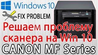 Решаем проблему сканеров Canon MF series на windows 10 ( не сканирует принтер )