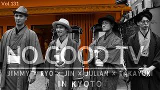 NO GOOD TV - Vol. 131 | RYO NISHIKIDO & JIN AKANISHI & JULIAN CIHI & JIMMY MARTIN & TAKAYUKI YAMADA