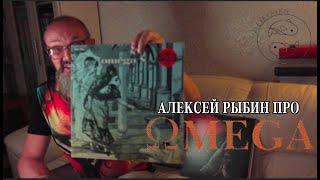 Алексей Рыбин про Omega - 200 Years After The Last War