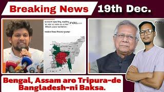 India-Bangladesh || Pakistan aro B'deshni BOBIL apsan Uan India ine B'deshni Prof. agana || Kobor.