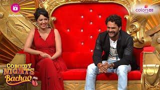 Khesari Lal के लिए Mubeen-Anita का Act | Comedy Nights Bachao