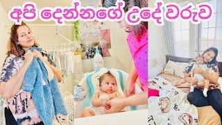 ජපානයේ මගේ pregnancy journey එකේ විස්තර|මාස 4 පුංචි බබා එක්ක තනියම ගෙවන උදේ වරුව|Life in Japan 