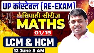 UP POLICE CONSTABLE MATHS 2024 | SIPAHI SERIES | UP POLICE RE EXAM 2024 MATHS IMPORTANT QUESTIONS