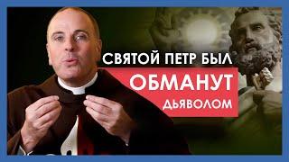 Самая хитрая ложь дьявола: Греховность против милости Бога. Как дьявол обманывает нас