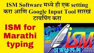 ISM software for Marathi typing