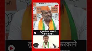 Sanjaykaka Patil On Vishal Patil :तुझा मोठ्या फरकाने पराभव करणार