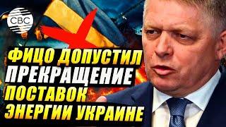 Европа может потерять 120 млрд евро из-за прекращения транзита через Украину