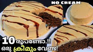 4 ചേരുവ കൊണ്ട് കുട്ടികൾക്ക് പോലും ഉണ്ടാക്കാം..!!no cream no egg no oven no flour