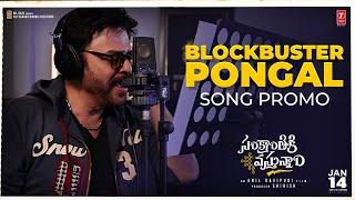 #BlockbusterPongal Song Promo | #SankranthikiVasthunam | Venkatesh | Anil R| Bheems Ceciroleo