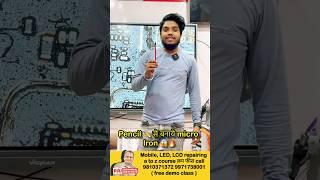 पेंसिल ️ से बनाए माइक्रो आयरन | repairing tips | mobile repairing course #viral#trending#top#shorts