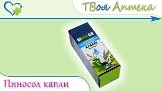 Пиносол Капли назальные  показания (видео инструкция) описание  отзывы ️