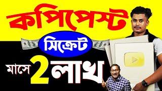 Copy & Paste ইনকামের গোপন সিক্রেট | Earn Money Online | Despair_460