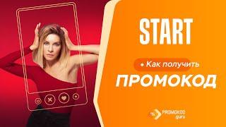 Онлайн-кинотеатр START: как применить промокод?