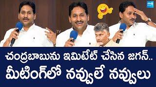 YS Jagan Imitates Chandrababu Naidu Over Electricity Charges Hike in AP @SakshiTVLIVE