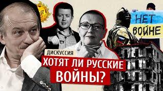 Хотят ли русские войны? Спорят социологи Елена Конева (ExtremeScan) и Денис Волков (Левада-центр)