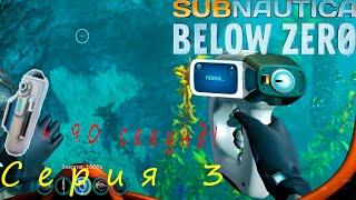 Выживание.Subnautica: Below Zero - Баллон высокой емкости! #3