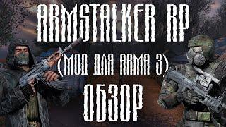 Я стал Сталкером | ArmStalker (АрмСталкер) обзор