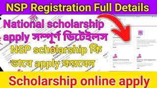 NSP scholarship Registration details | National scholarship scheme কিভাবে রেজিস্ট্রেশন করবেন জানেন