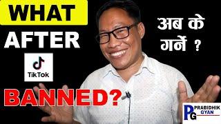 What After TikTok Banned? टिकटक ब्याण्ड भयो, अब के गर्ने ? Prabidhik Gyan