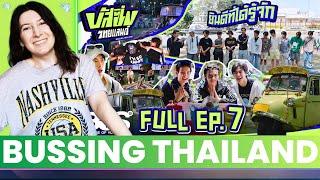 BUSSING THAILAND EP.7Reaction Highlight | 27 ก.ค. 67 [ENG SUB]