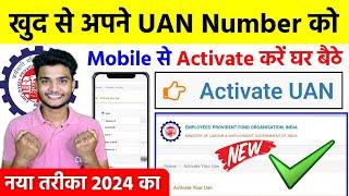 UAN Activate kaise kare | How to activate Uan Number | uan no kaise activate kare New Process | UAN