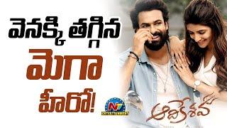 Vaisshnav Tej's Aadikeshava Movie Postponed..! | Sreeleela |  Naga Vamsi S | @NTVENT