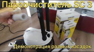 Обзор пароочистителя KARCHER SC 3 EasyFix PREMIUM+ОБЗОР И ТЕСТ РАЗНЫХ НАСАДОК/1.513-160.0