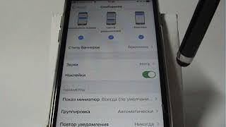 Настройки уведомлений о сообщениях в iPhone