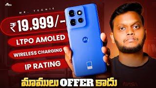 The Best Phone Under ₹20,000 RIGHT NOW | IN TELUGU